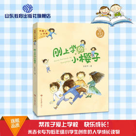 刚上学的小樱子