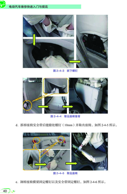 电动汽车维修快速入门与提高 商品图8