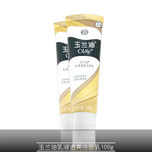 玉兰油乳液透亮洁面乳（100g）【30030138】 商品图1