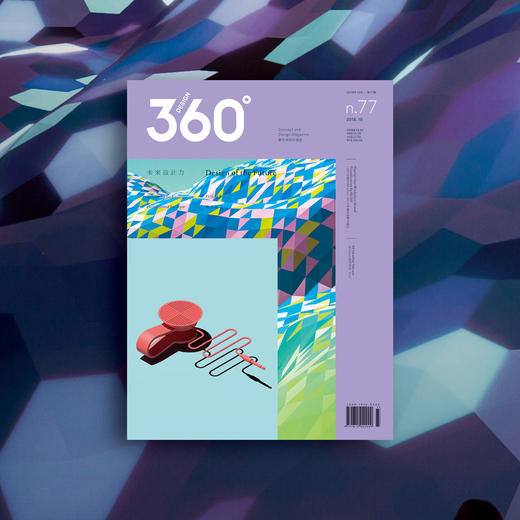 【王受之签名限量版】77期 | 未来设计力 | Design360°观念与设计杂志 商品图0