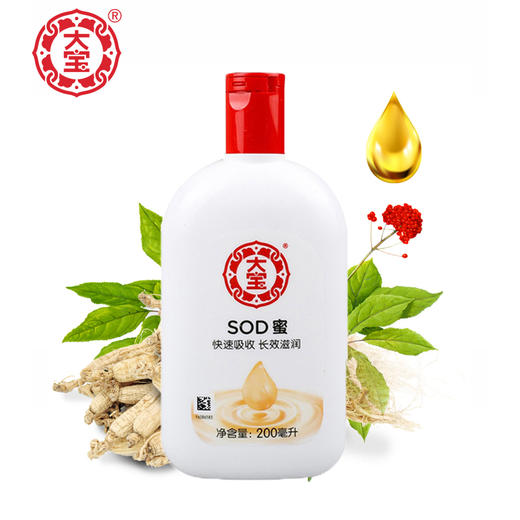 大宝sod蜜200ml