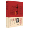 中学人文历史盒子(6册)（两周内发货） 商品缩略图6