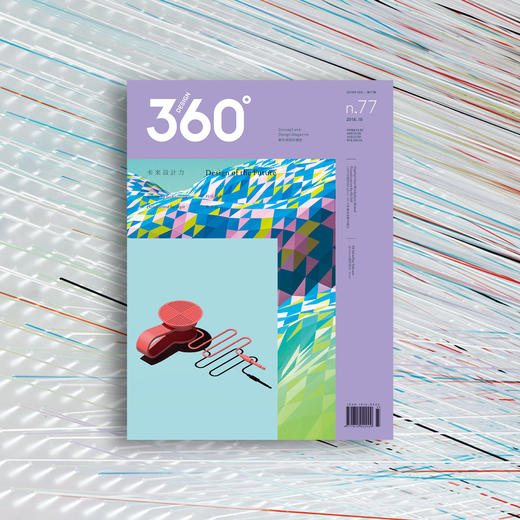 【王受之签名限量版】77期 | 未来设计力 | Design360°观念与设计杂志 商品图3
