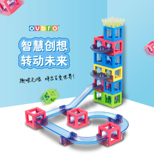 ovbro磁力积木轨道玩具 商品图0