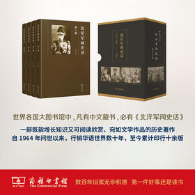北洋军阀史话(全四册)(精装) 丁中江 商务印书馆