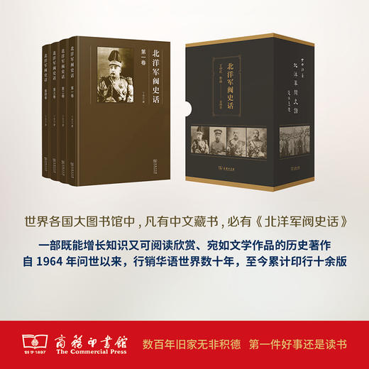 北洋军阀史话(全四册)(精装) 丁中江 商务印书馆 商品图0