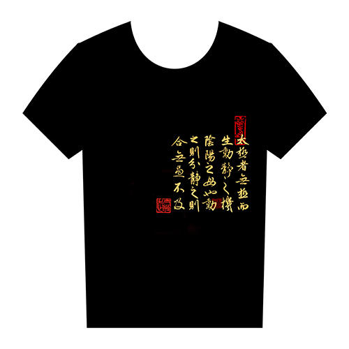 太极文化T恤衫 — 书法图案 （黑色） 商品图0