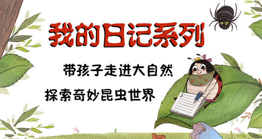 《我的日记》系列的金龟子音频 商品图0