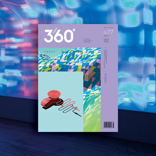 【王受之签名限量版】77期 | 未来设计力 | Design360°观念与设计杂志 商品图1
