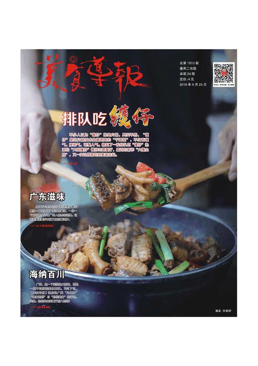 广州日报系列报【美食导报】订阅｜（2025） 商品图1