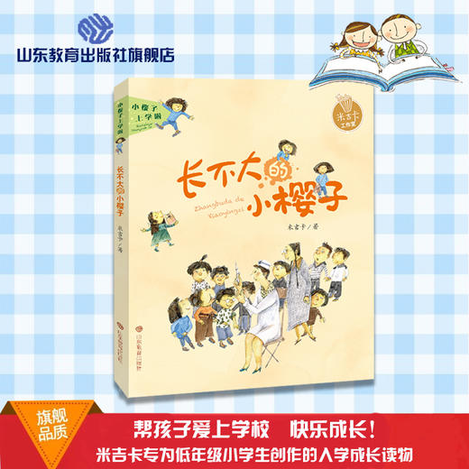 长不大的小樱子 商品图0