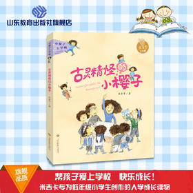 古灵精怪的小樱子