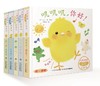 【点读版】小鸡球球触感玩具书：全5册 商品缩略图0