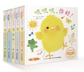 【点读版】小鸡球球触感玩具书：全5册