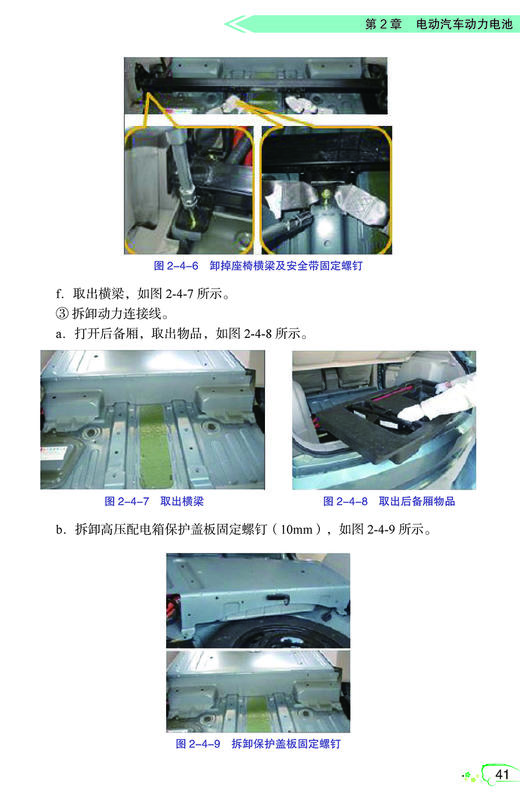 电动汽车维修快速入门与提高 商品图12