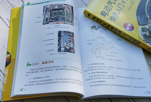 电动汽车维修快速入门与提高 商品图4