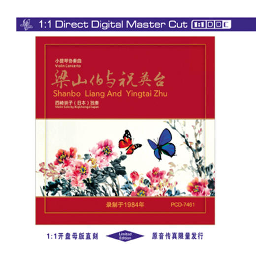 pcd6553梁祝小提琴协奏曲西崎崇子11直刻cd