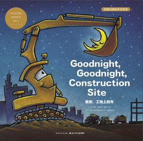 10. Goodnight Constructionsite朗读