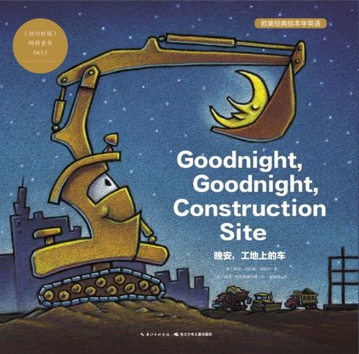 10. Goodnight Constructionsite朗读 商品图0