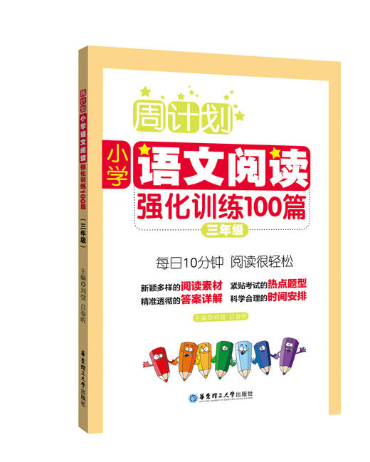 小学周计划套装5本：语文阅读+英语听力+英语阅读+数学计算题+数学应用题 商品图2