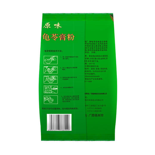 广西梧州特产 双钱原味浓缩型袋装 龟苓膏粉300g/袋 50g* 6小包 商品图3