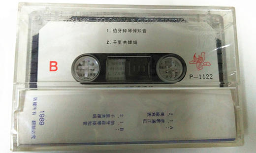 P-1122《悲歌满江红—李丹红独唱专辑》绝版磁带 商品图1