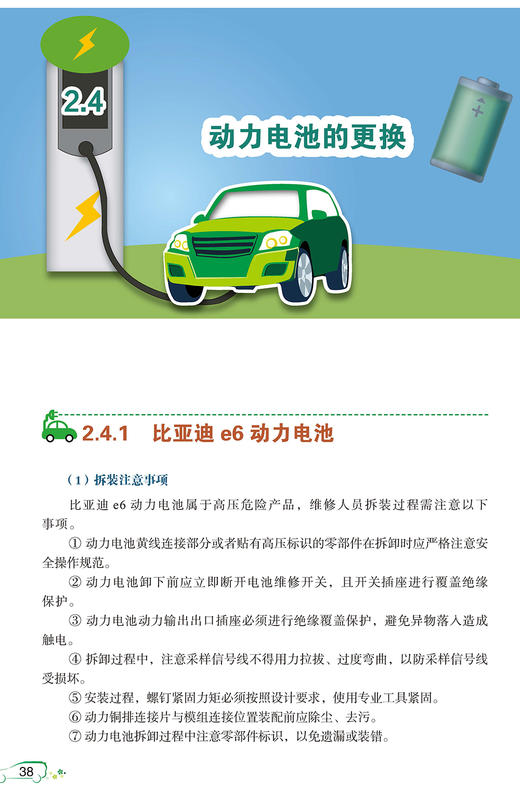 电动汽车维修快速入门与提高 商品图6