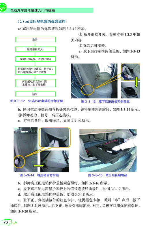 电动汽车维修快速入门与提高 商品图11