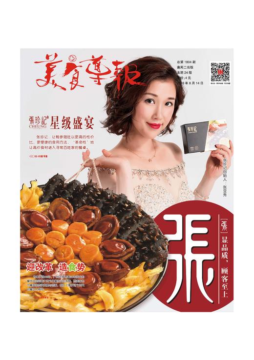 广州日报系列报【美食导报】订阅｜（2025） 商品图3