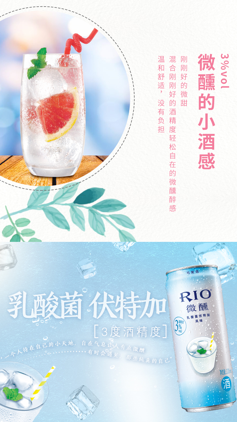 rio锐澳预调鸡尾酒套装网红洋酒微醺乳酸菌330ml24罐整箱正品