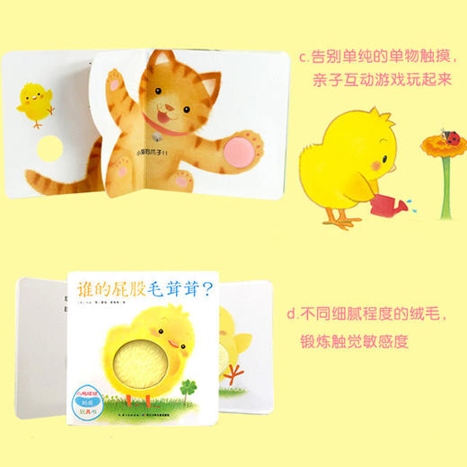 【点读版】小鸡球球触感玩具书：全5册 商品图4