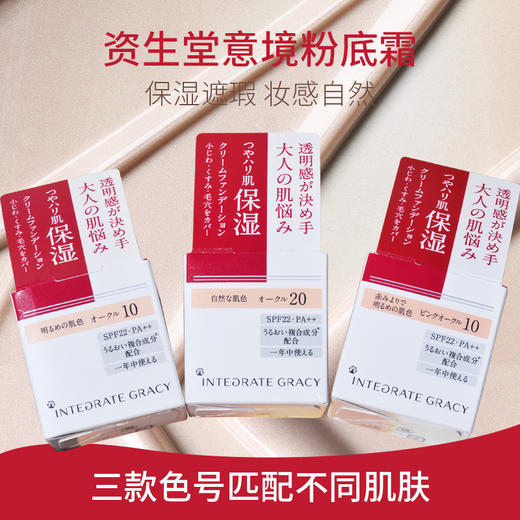 资生堂完美意境矿物质粉底霜SPF22/PA++  25g   心机智能遮瑕 裸妆提亮  保湿水润 商品图2