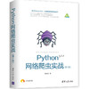 Python网络爬虫实战（第2版） 商品缩略图2