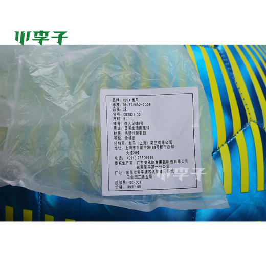 小李子:专柜正品PUMA彪马成人儿童5号机缝训练比赛防滑耐磨足球男 商品图3