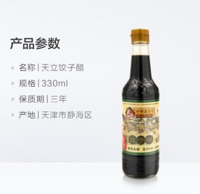 【百汇到家】天立饺子醋350ml 商品图1