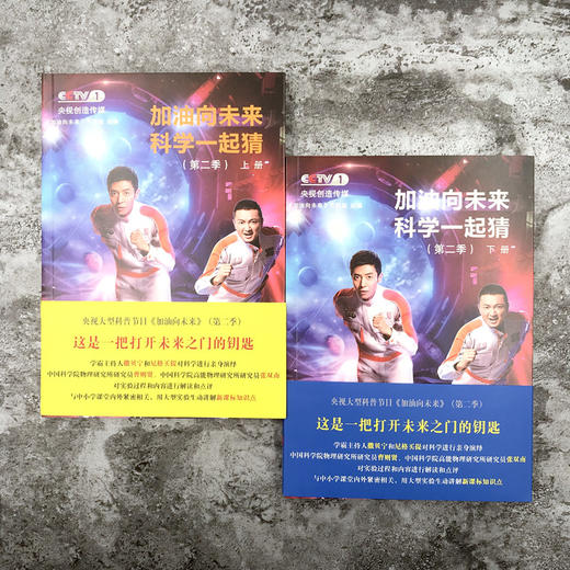 加油向未来科学一起猜（上下册） 商品图4