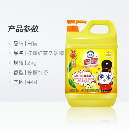 白猫柠檬红茶洗洁精2kg/每壶13元4壶起批 商品图3