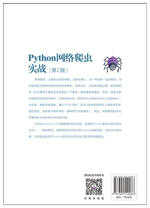 Python网络爬虫实战（第2版） 商品图1