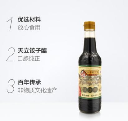【百汇到家】天立饺子醋350ml 商品图2