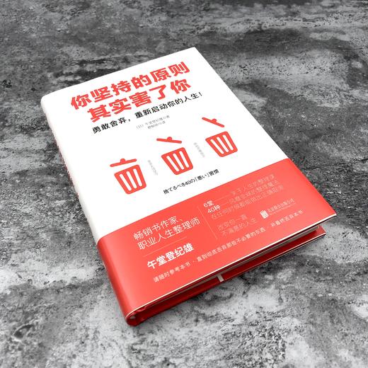 你坚持的原则其实害了你 商品图3