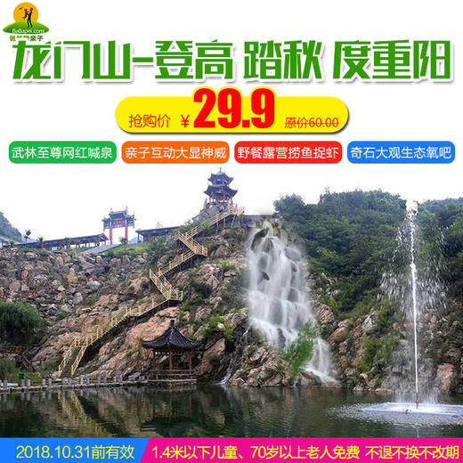 济南龙门山生态风景区 超值门票29.9元!