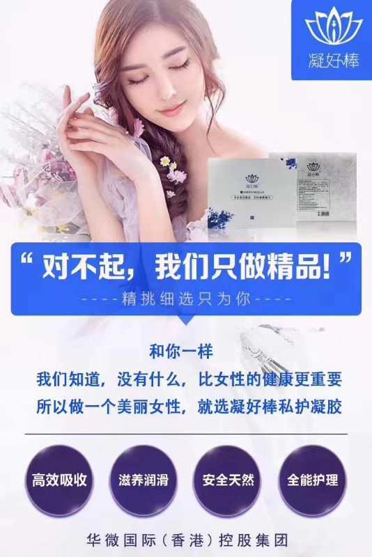 凝好棒私护凝胶3g/支*5支/盒（包邮，厂家代发） 原价228元