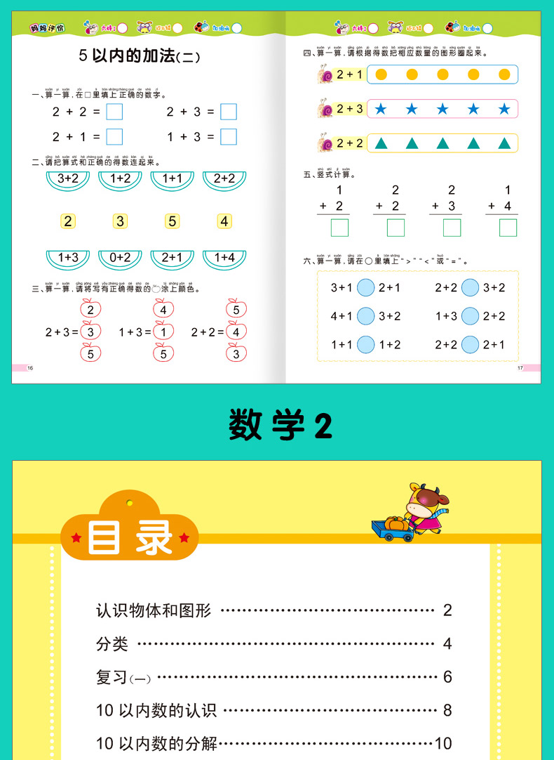 學前班教材練習冊 數學幼兒園大班升一年級銜接拼音書試卷測試卷幼升