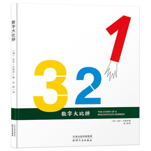 超级逻辑启蒙书：与孩子平行的异想世界（全5册） 商品图5