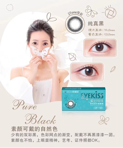 海俪恩爱目绯绯  月抛  美瞳  1片装 商品图2