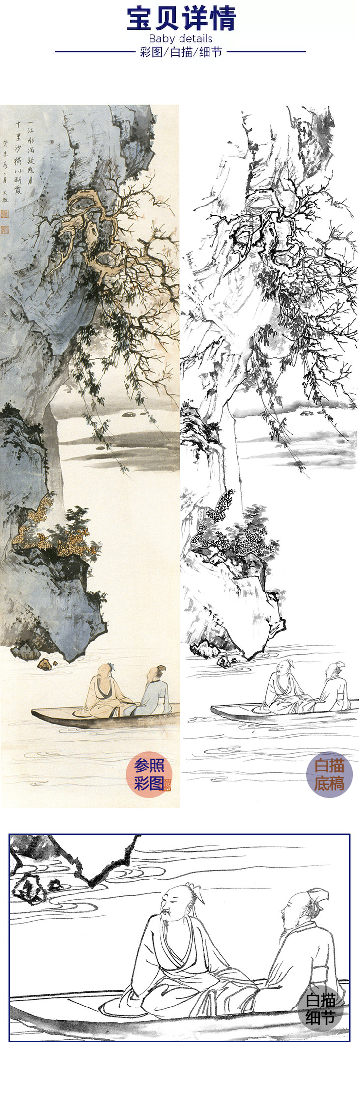 孙天牧竖幅工笔山水人物白描底稿一江水满多种白描尺寸可选st37