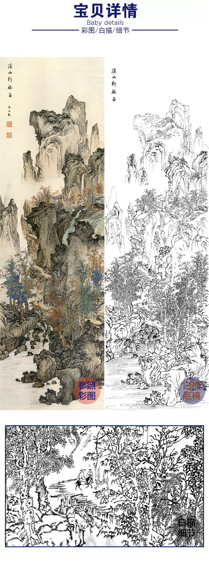 孙天牧竖幅工笔山水白描底稿溪山行旅图多种白描尺寸可选st35