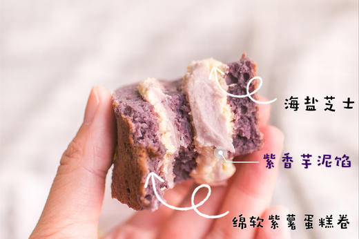 养生蛋糕卷「相芋」| 海盐芝士奶油与紫香芋泥，口感炸裂！ 商品图2