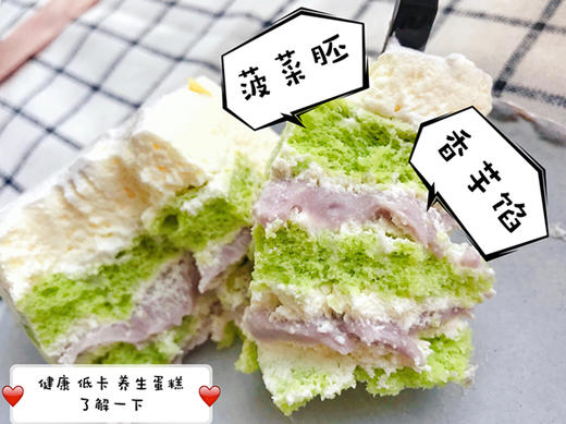 养生蛋糕「芋见」，紫芋+菠菜双重膳食纤维组合，低脂低卡吃的健康！ 商品图0