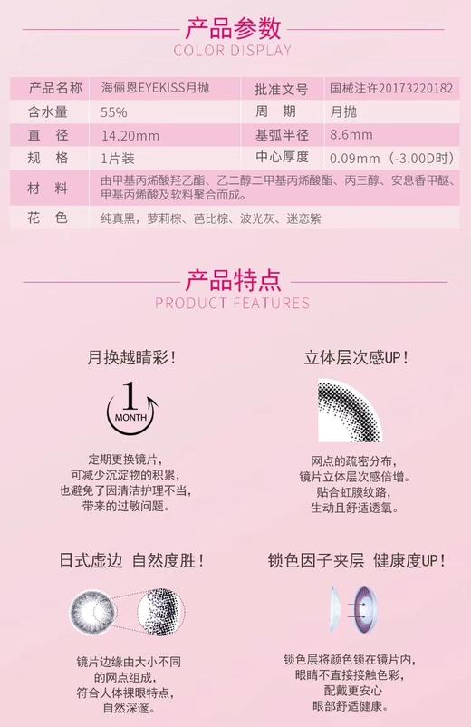 海俪恩爱目绯绯  月抛  美瞳  1片装 商品图5